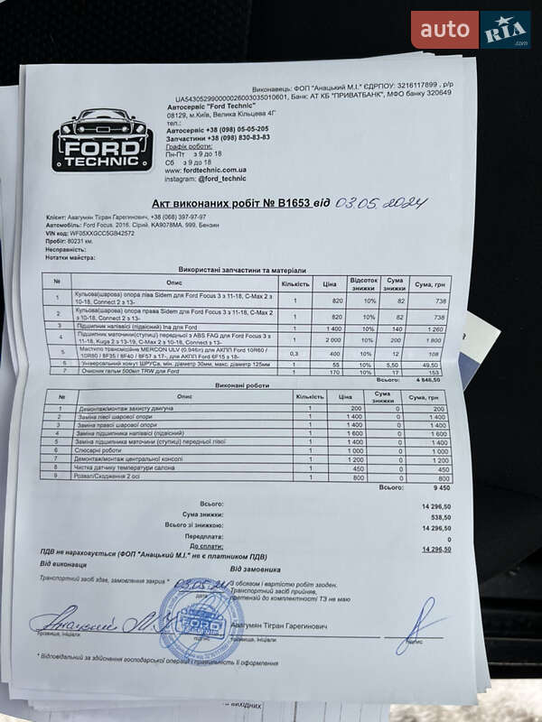 Хэтчбек Ford Focus 2016 в Киеве фото 20 Хэтчбек Ford Focus 2016 в Киеве