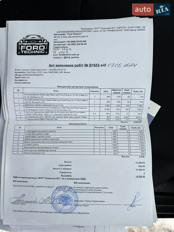 Хэтчбек Ford Focus 2016 в Киеве документ 8 фото Хэтчбек Ford Focus 2016 в Киеве документ