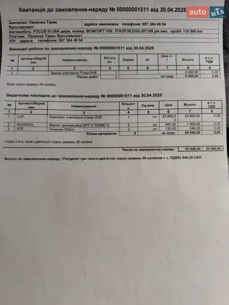 Хэтчбек Ford Focus 2016 в Харькове документ