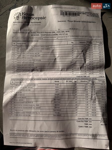 Хетчбек Ford Focus 2018 в Запоріжжі фото 14 Хетчбек Ford Focus 2018 в Запоріжжі