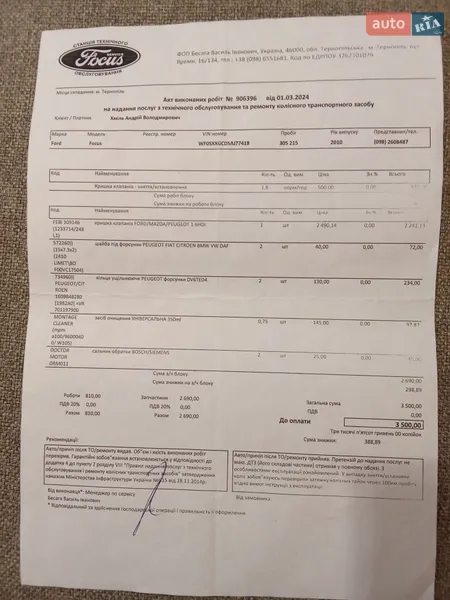 Універсал Ford Focus 2010 в Рівному документ