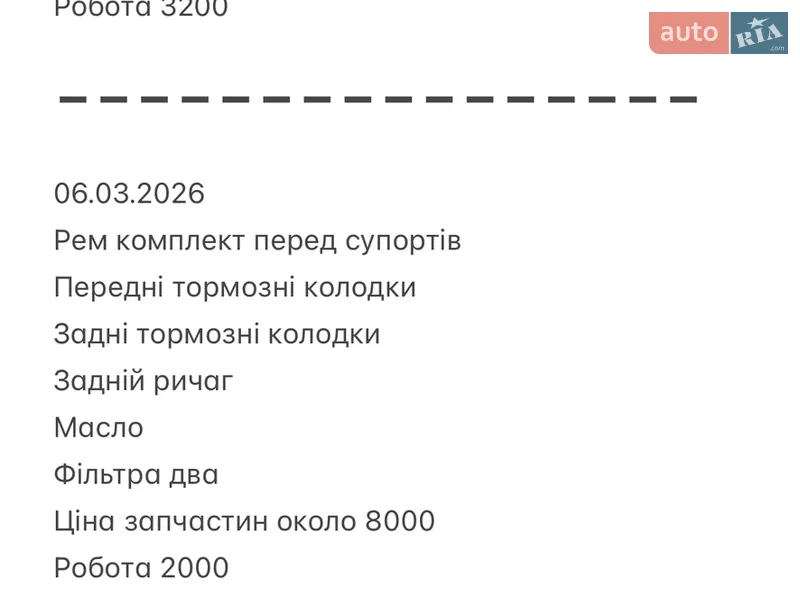 Універсал Ford Focus 2008 в Лисянці документ 3 фото Універсал Ford Focus 2008 в Лисянці документ