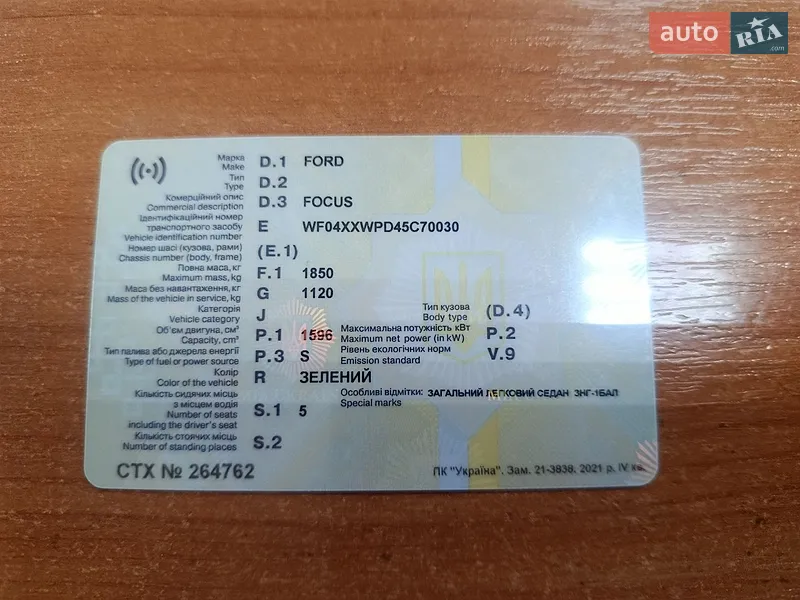 Седан Ford Focus 2005 в Миколаєві документ