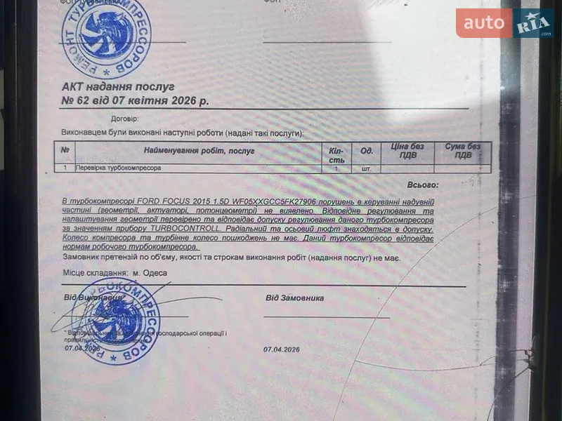 Хетчбек Ford Focus 2015 в Одесі документ