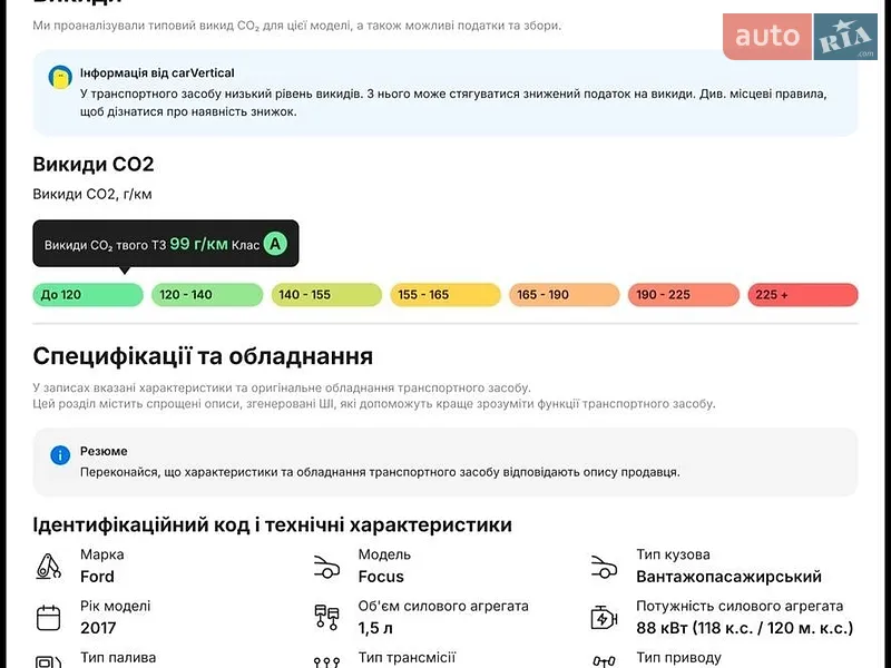 Универсал Ford Focus 2017 в Львове документ