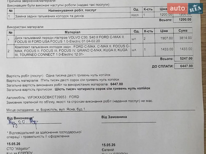 Хетчбек Ford Focus 2012 в Борисполі документ