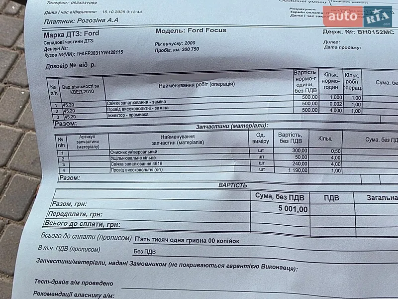 Седан Ford Focus 2000 в Одесі документ