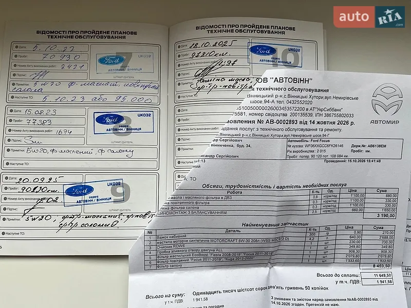 Универсал Ford Focus 2015 в Виннице документ