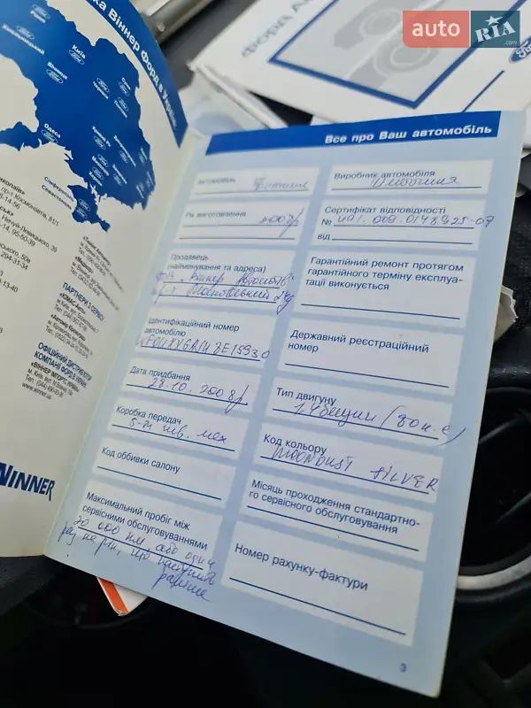 Хэтчбек Ford Fusion 2008 в Новом Роздоле документ