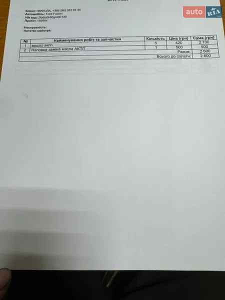 Седан Ford Fusion 2016 в Киеве документ