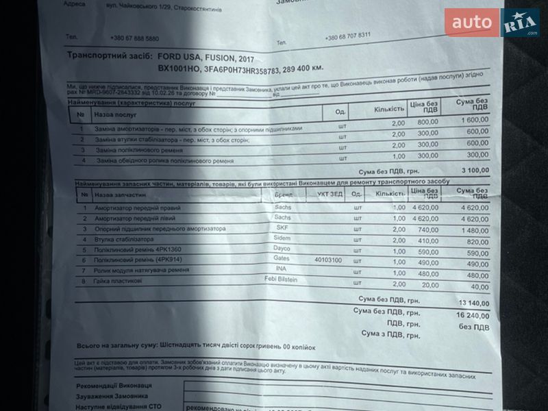 Седан Ford Fusion 2017 в Хмельницькому