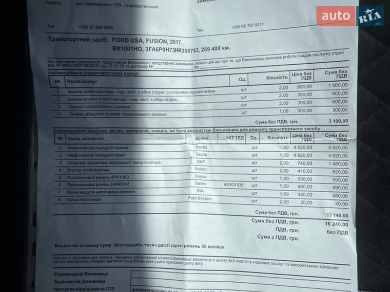 Седан Ford Fusion 2017 в Хмельницькому документ