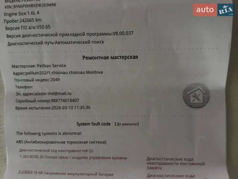 Седан Ford Fusion 2013 в Одессе документ