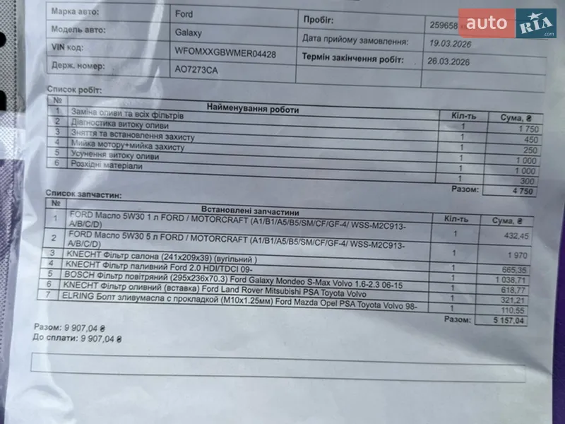 Минивэн Ford Galaxy 2014 в Ужгороде документ 2 фото Минивэн Ford Galaxy 2014 в Ужгороде документ