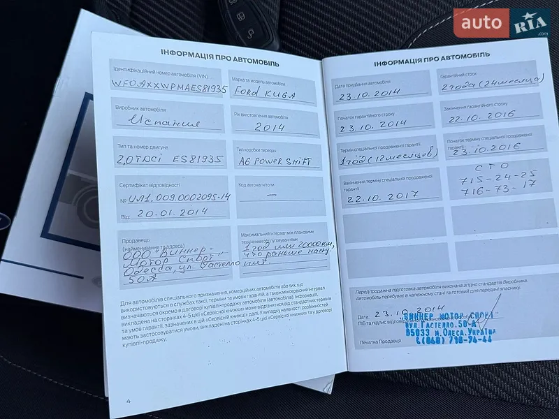 Внедорожник / Кроссовер Ford Kuga 2014 в Бершади документ