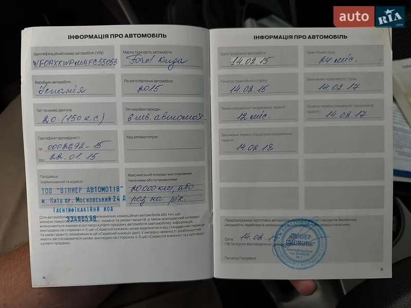 Внедорожник / Кроссовер Ford Kuga 2015 в Днепре документ 2 фото Внедорожник / Кроссовер Ford Kuga 2015 в Днепре документ