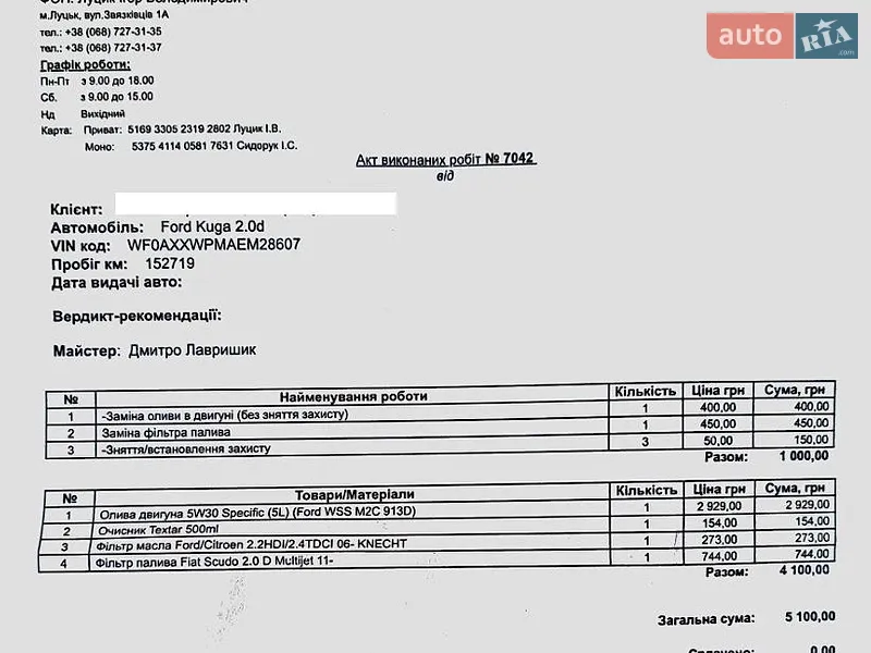 Внедорожник / Кроссовер Ford Kuga 2014 в Тернополе документ