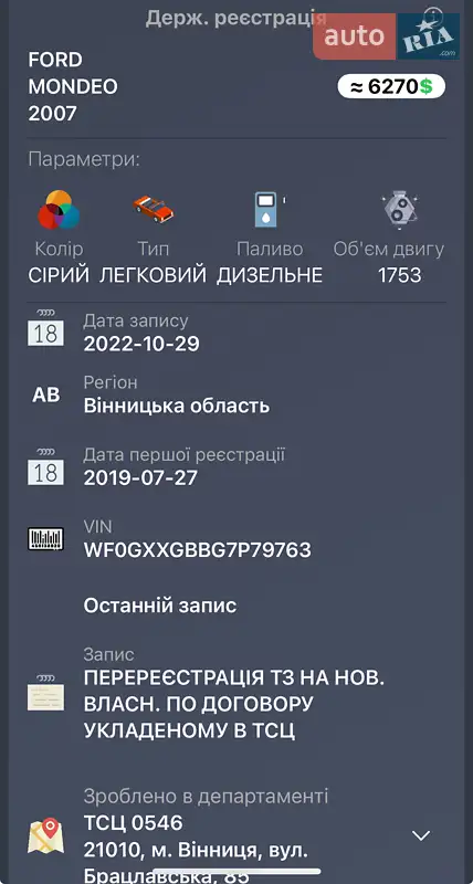 Универсал Ford Mondeo 2007 в Ивано-Франковске документ 3 фото Универсал Ford Mondeo 2007 в Ивано-Франковске документ