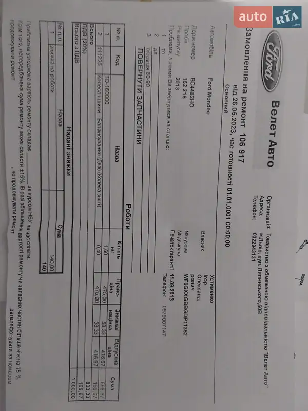 Универсал Ford Mondeo 2013 в Стрые документ