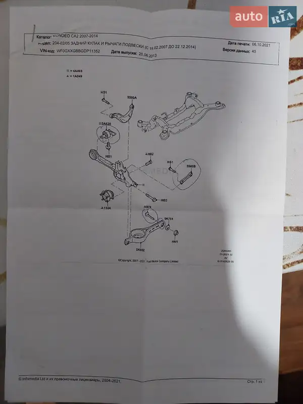 Универсал Ford Mondeo 2013 в Стрые документ
