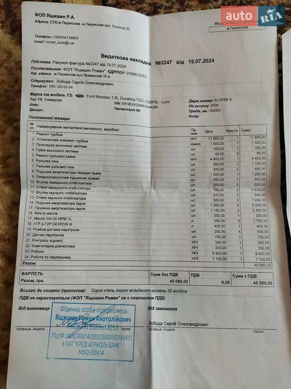 Седан Ford Mondeo 2009 в Яготині фото 13 Седан Ford Mondeo 2009 в Яготині