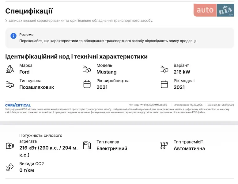 Внедорожник / Кроссовер Ford Mustang Mach-E 2021 в Ровно документ