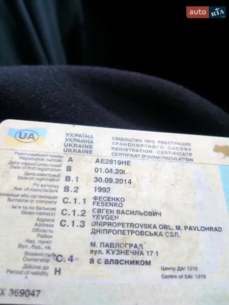 Седан Ford Orion 1992 в Дніпрі документ