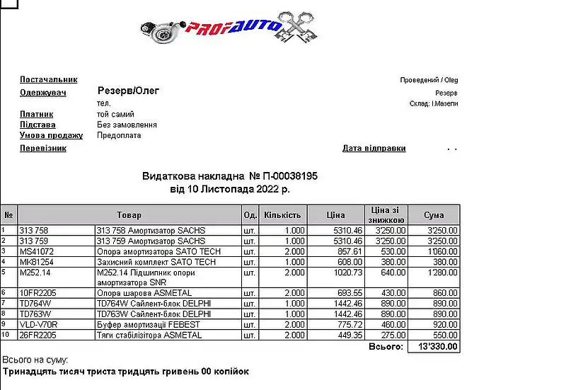Минивэн Ford S-Max 2013 в Львове документ