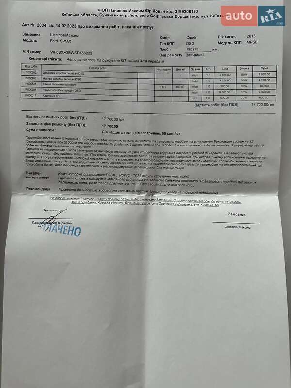Минивэн Ford S-Max 2013 в Киеве