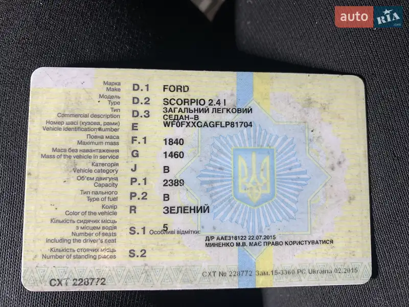 Седан Ford Scorpio 1990 в Гостомелі документ 3 фото Седан Ford Scorpio 1990 в Гостомелі документ