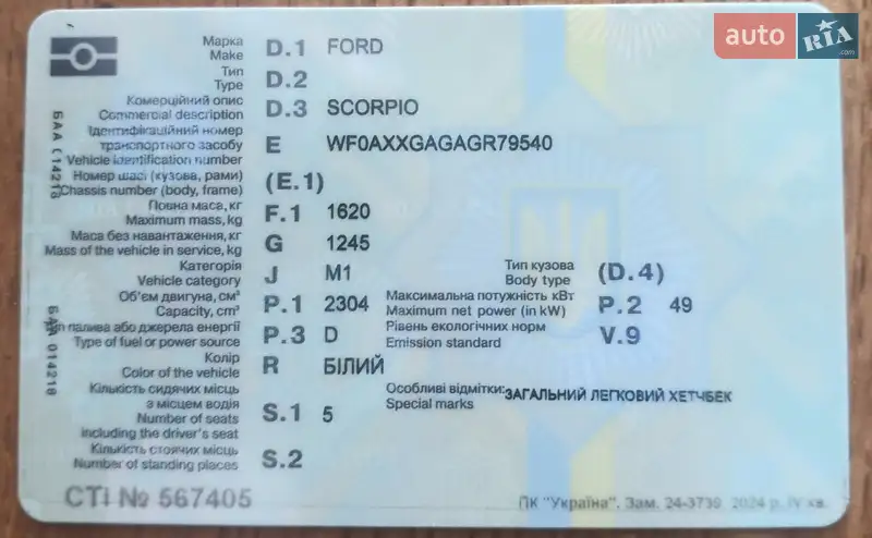 Ліфтбек Ford Scorpio 1986 в Калуші документ 2 фото Ліфтбек Ford Scorpio 1986 в Калуші документ