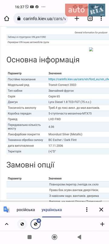 Мінівен Ford Tourneo Connect 2006 в Заставній