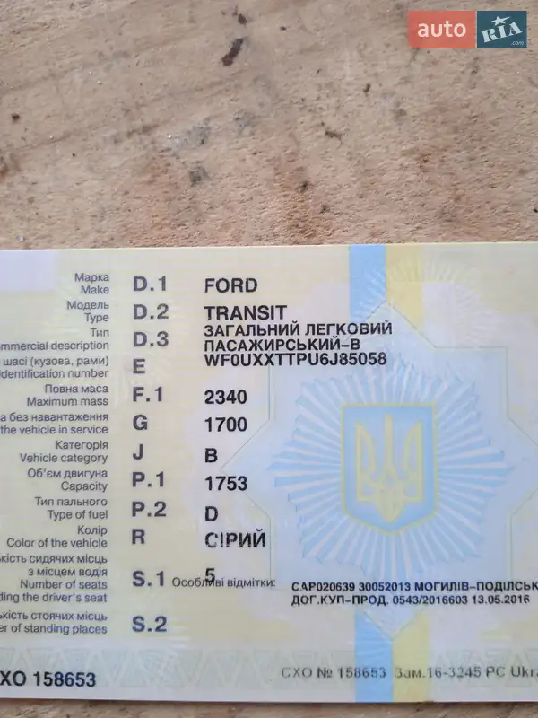 Мінівен Ford Transit Connect 2006 в Львові документ