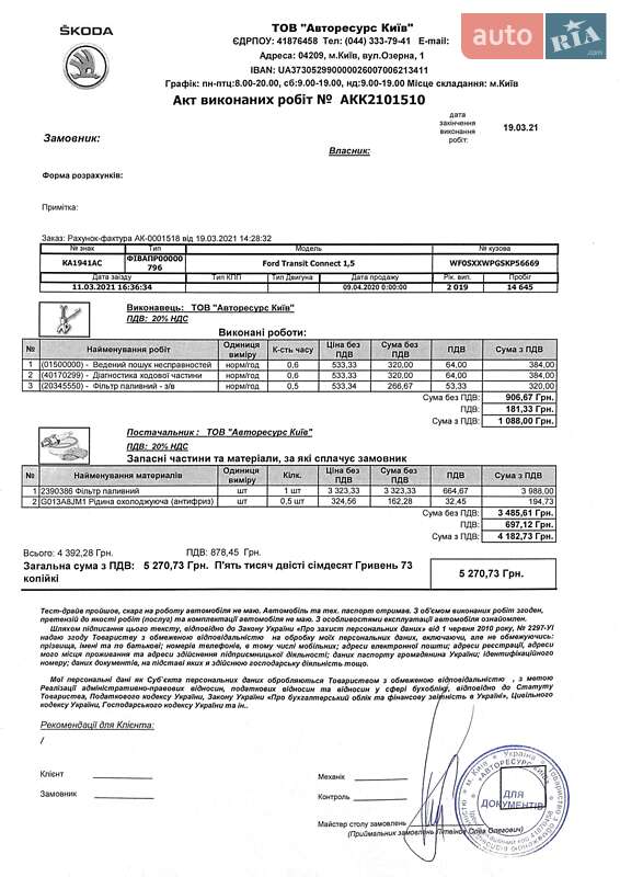 Вантажний фургон Ford Transit Connect 2019 в Києві