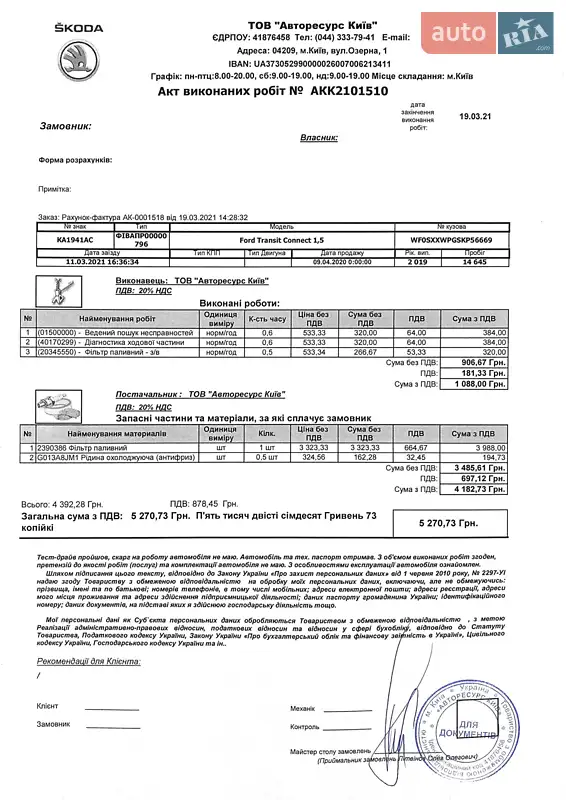 Вантажний фургон Ford Transit Connect 2019 в Києві документ