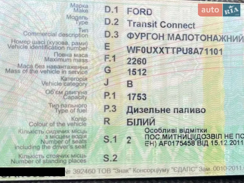 Грузовой фургон Ford Transit Connect 2008 в Хмельницком документ