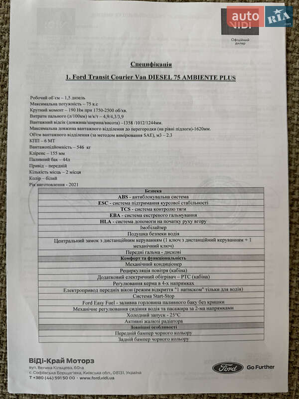 Грузовой фургон Ford Transit Courier 2021 в Киеве