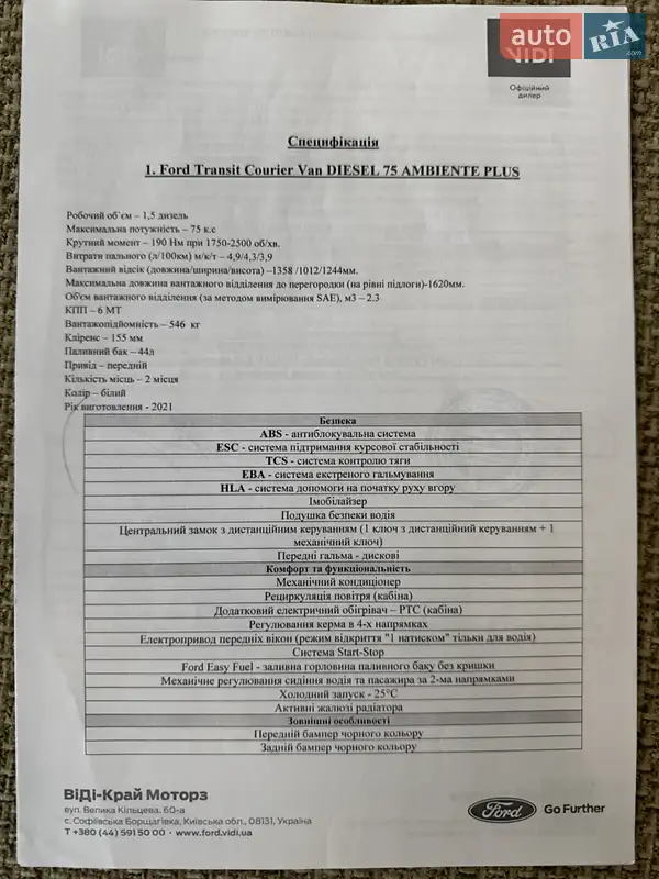 Грузовой фургон Ford Transit Courier 2021 в Киеве документ