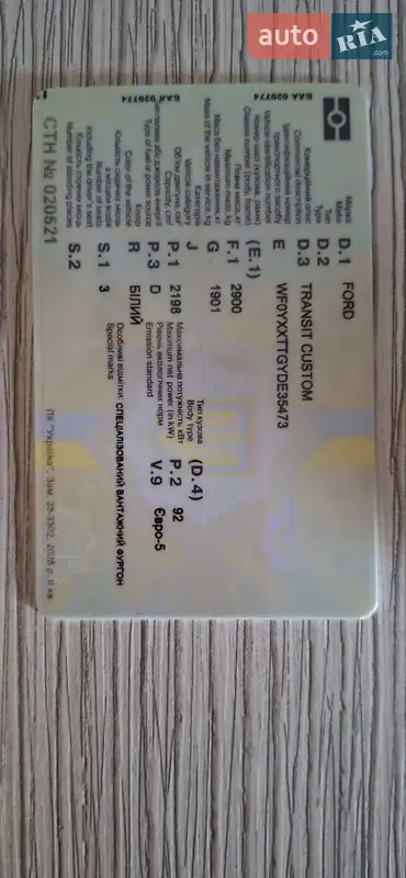 Грузовой фургон Ford Transit Custom 2014 в Кропивницком документ