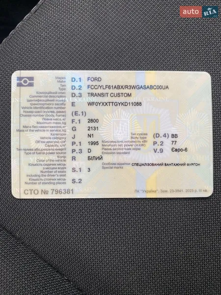 Грузовой фургон Ford Transit Custom 2019 в Кременчуге документ 2 фото Грузовой фургон Ford Transit Custom 2019 в Кременчуге документ
