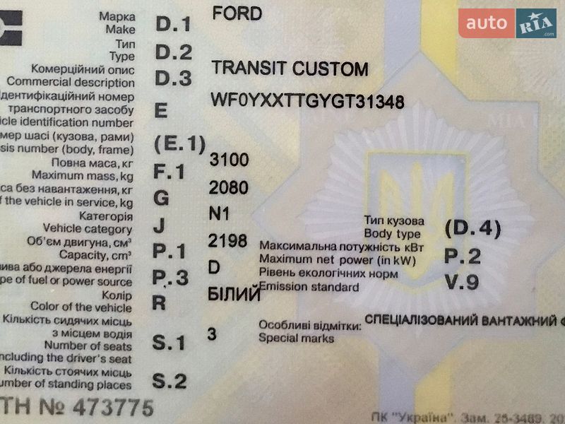 Вантажний фургон Ford Transit Custom 2016 в Києві
