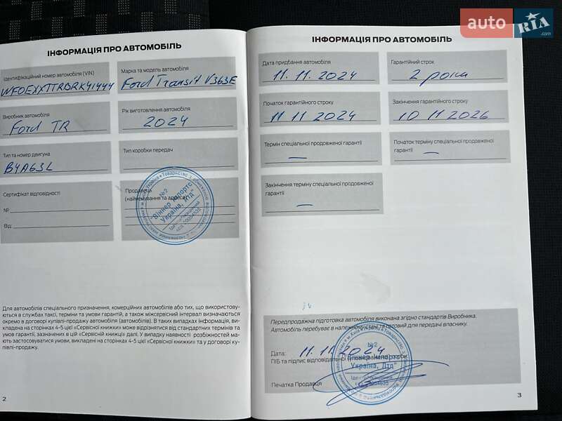 Грузовой фургон Ford Transit 2024 в Киеве фото 28 Грузовой фургон Ford Transit 2024 в Киеве