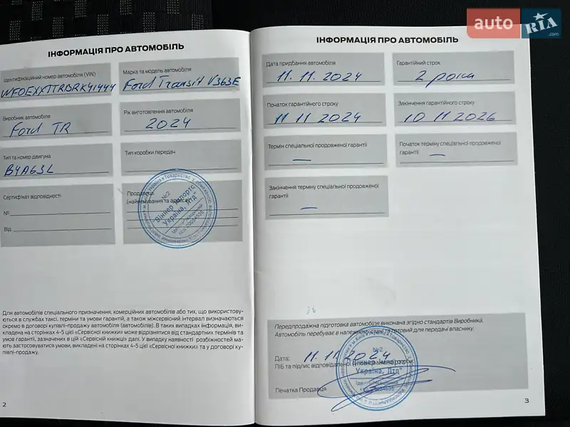 Грузовой фургон Ford Transit 2024 в Киеве документ 2 фото Грузовой фургон Ford Transit 2024 в Киеве документ