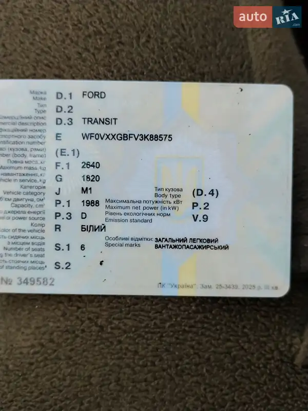 Вантажопасажирський фургон Ford Transit 2003 в Харкові документ