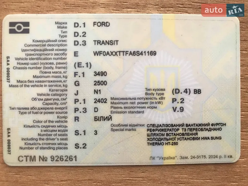 Рефрижератор Ford Transit 2006 в Києві документ