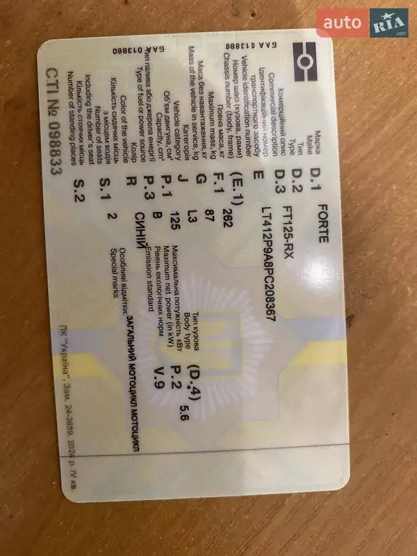 Мотоцикл Классик Forte FT 125-2 2023 в Тернополе документ 2 фото Мотоцикл Классик Forte FT 125-2 2023 в Тернополе документ