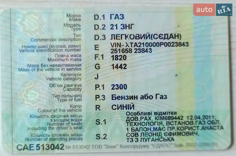 Седан ГАЗ 21 Волга 1963 в Києві документ