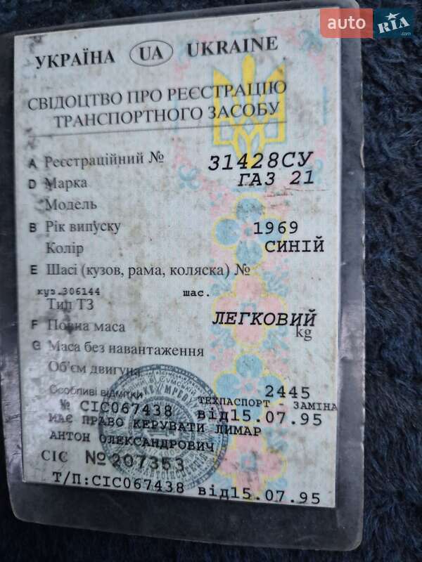 Седан ГАЗ 21 Волга 1969 в Ахтырке