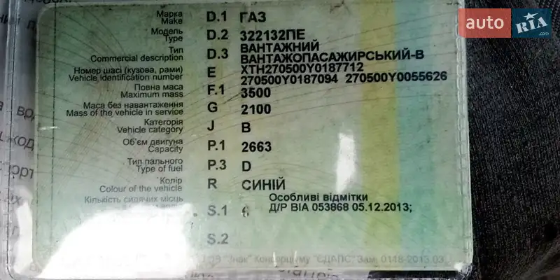 Мінівен ГАЗ 2217 Баргузин 2000 в Миколаєві документ