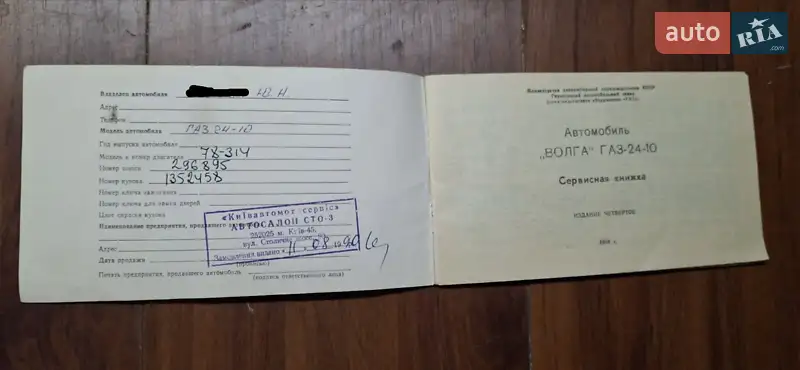 Седан ГАЗ 24-10 Волга 1990 в Киеве документ